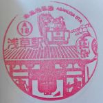Asakusa Station Eki Stamp